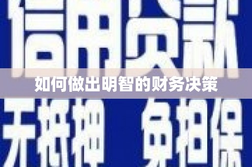 矿区如何做出明智的财务决策